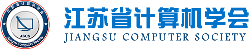 连连国际支付科技集团成为江苏省计算机学会理事单位，唐佩总经理任学会理事