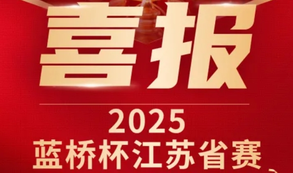 喜讯！连连国际支付科技菁英学员再创蓝桥杯大赛辉煌！